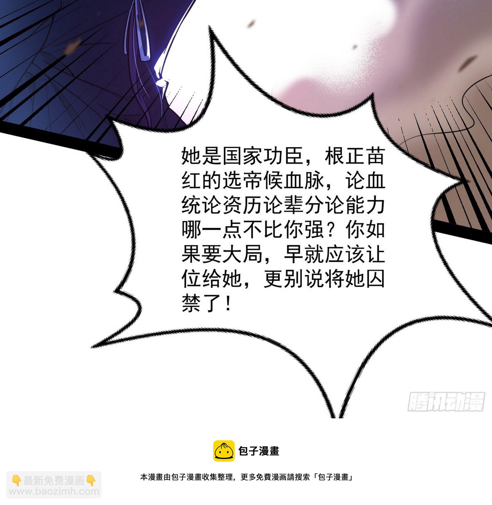 我为邪帝 - 我是命运之子，我是世界的宠儿！(1/4) - 5