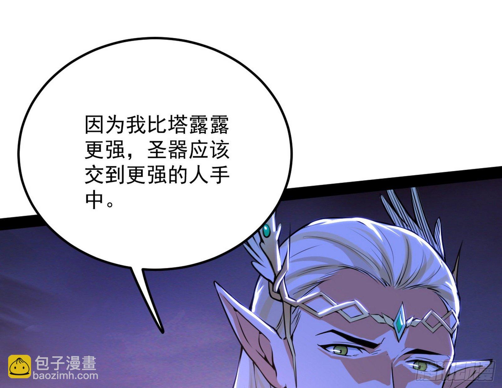 我为邪帝 - 我是命运之子，我是世界的宠儿！(1/4) - 8
