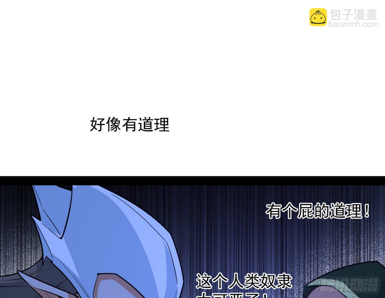 我为邪帝 - 我是命运之子，我是世界的宠儿！(2/4) - 8