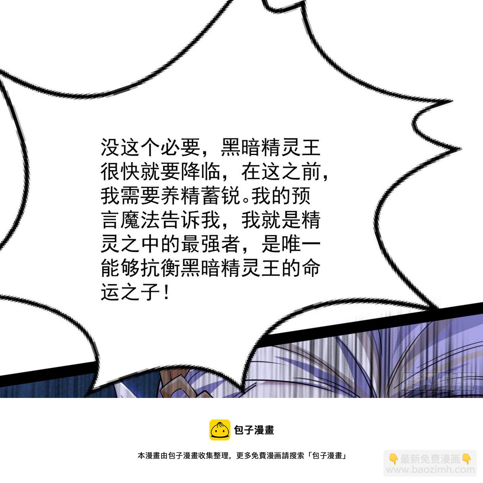 我为邪帝 - 我是命运之子，我是世界的宠儿！(2/4) - 7