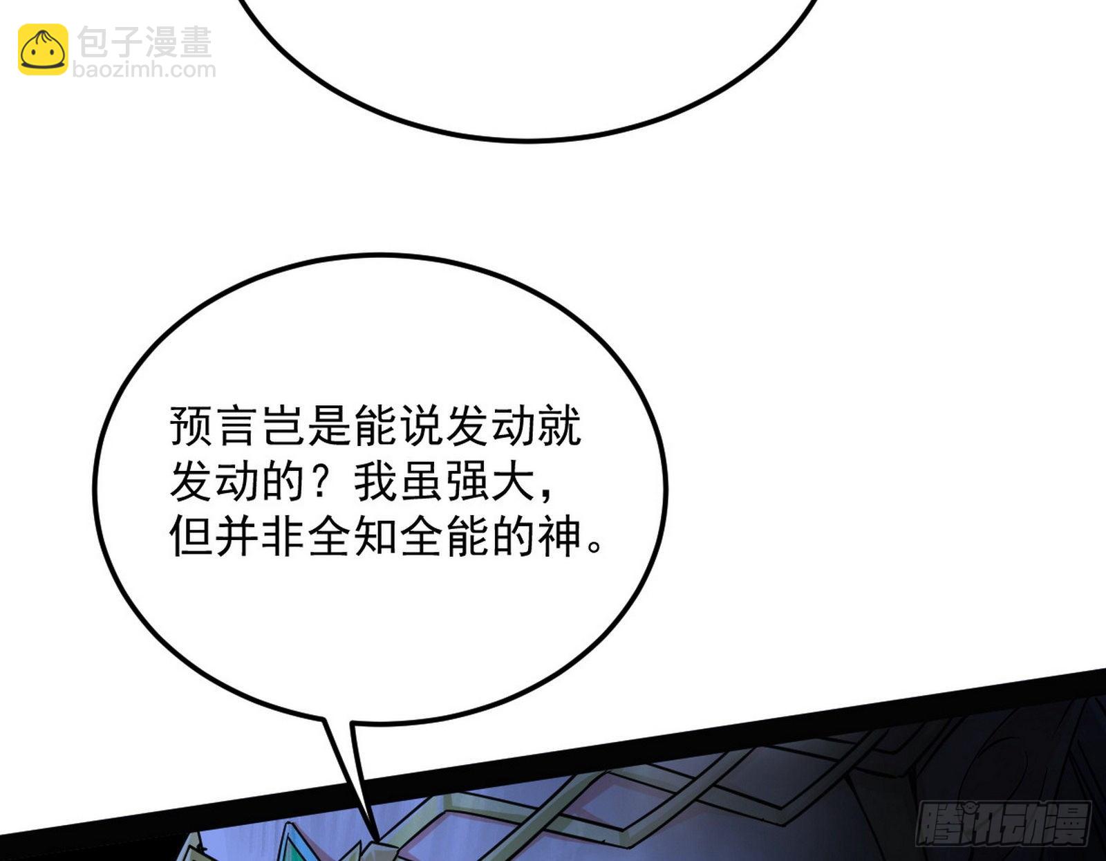 我为邪帝 - 我是命运之子，我是世界的宠儿！(2/4) - 1