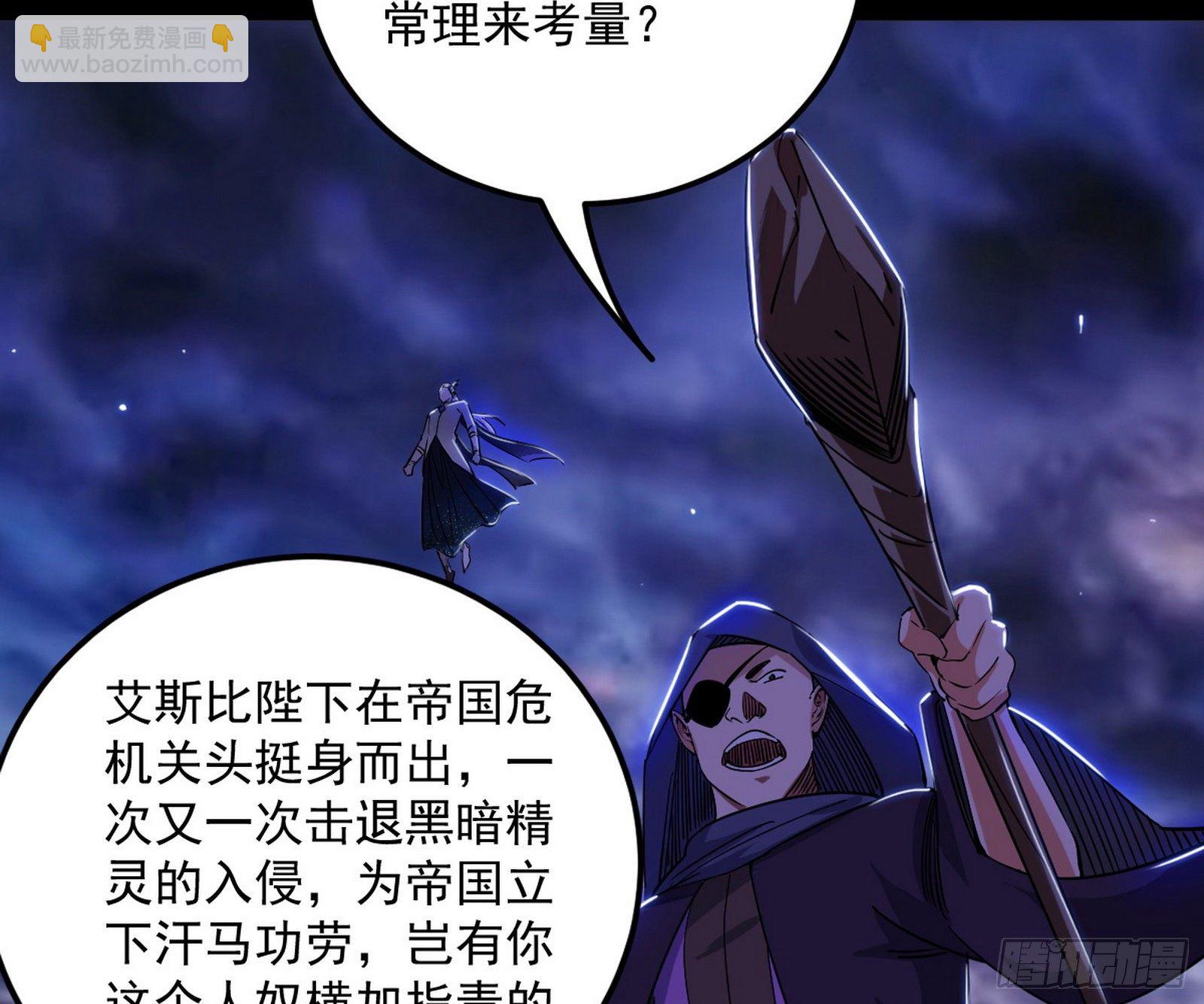 我为邪帝 - 我是命运之子，我是世界的宠儿！(2/4) - 4