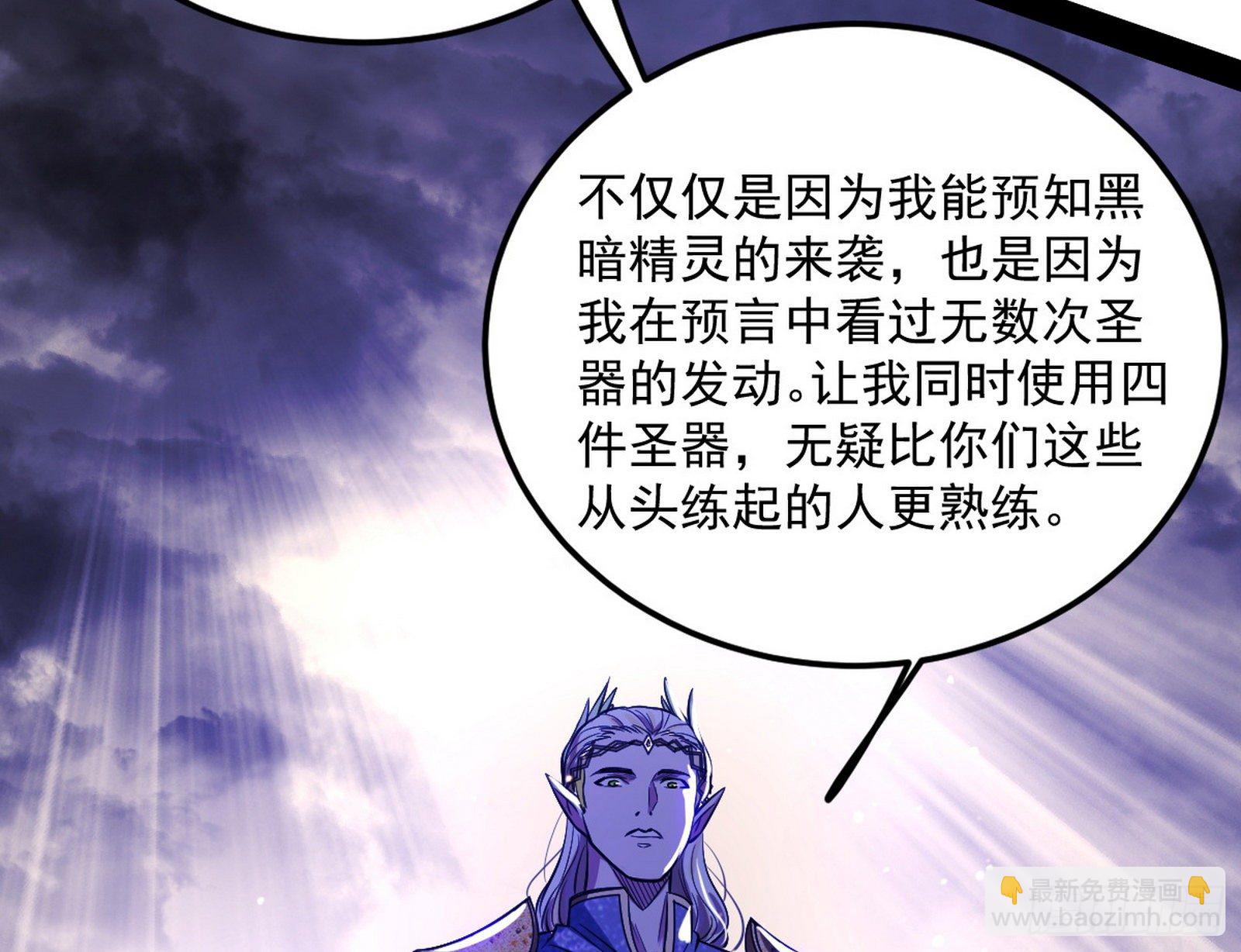 我为邪帝 - 我是命运之子，我是世界的宠儿！(1/4) - 8