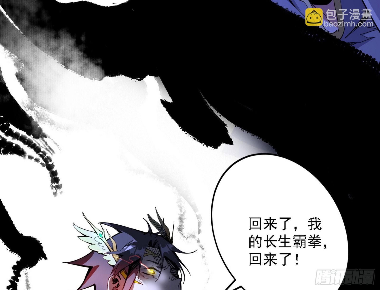 我为邪帝 - 最强的长生霸拳(1/4) - 7