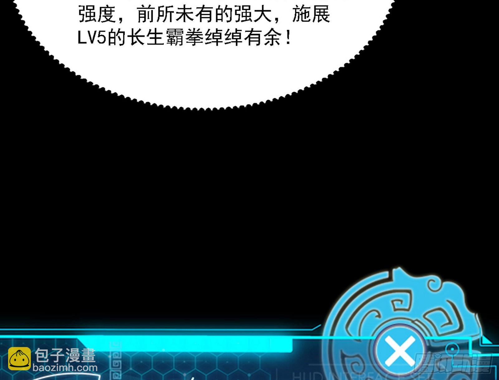 我为邪帝 - 最强的长生霸拳(2/4) - 3