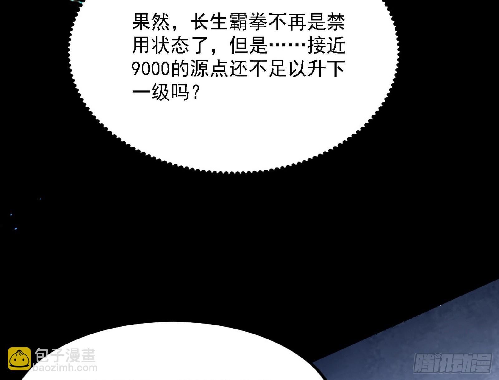 我为邪帝 - 最强的长生霸拳(2/4) - 5