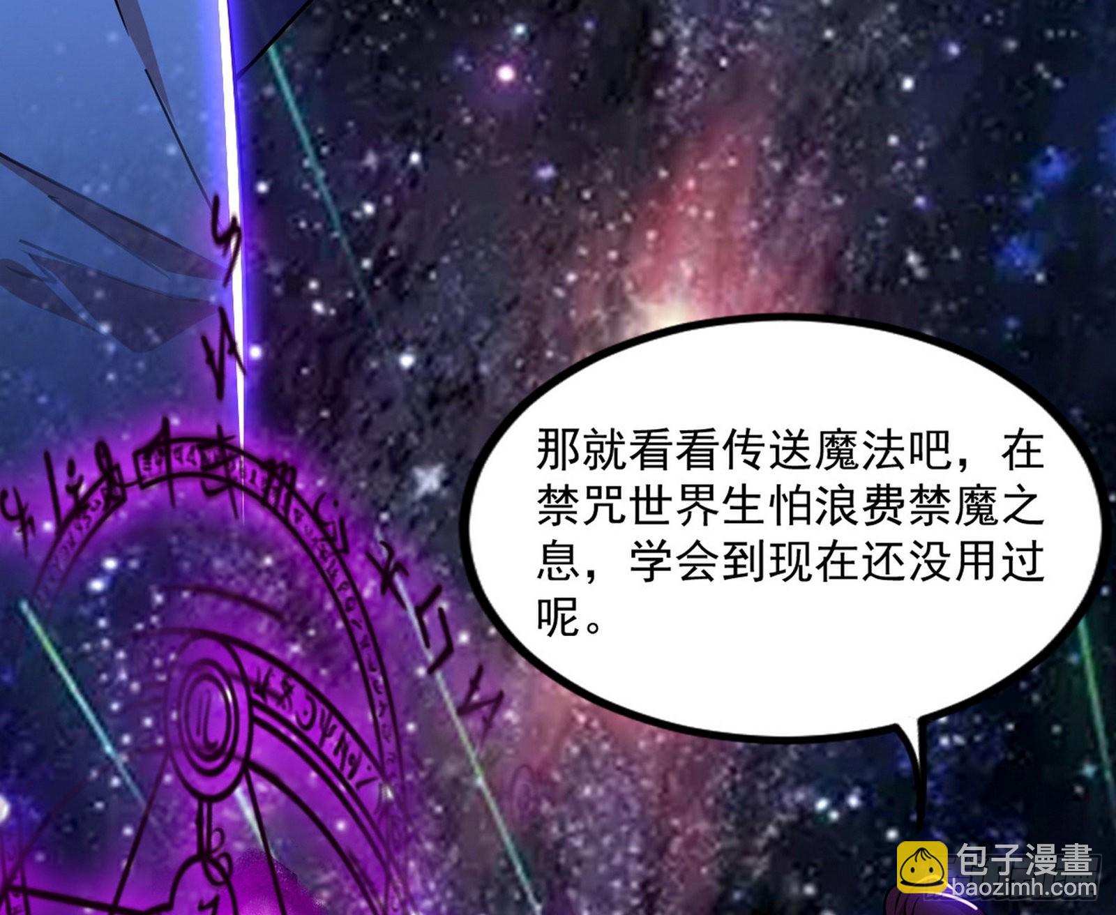 我为邪帝 - 回归主世界和薅徐敏羊毛(3/4) - 5
