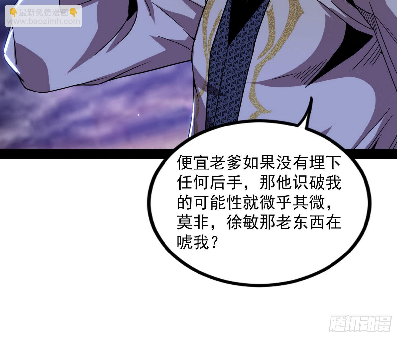我为邪帝 - 回归主世界和薅徐敏羊毛(4/4) - 7