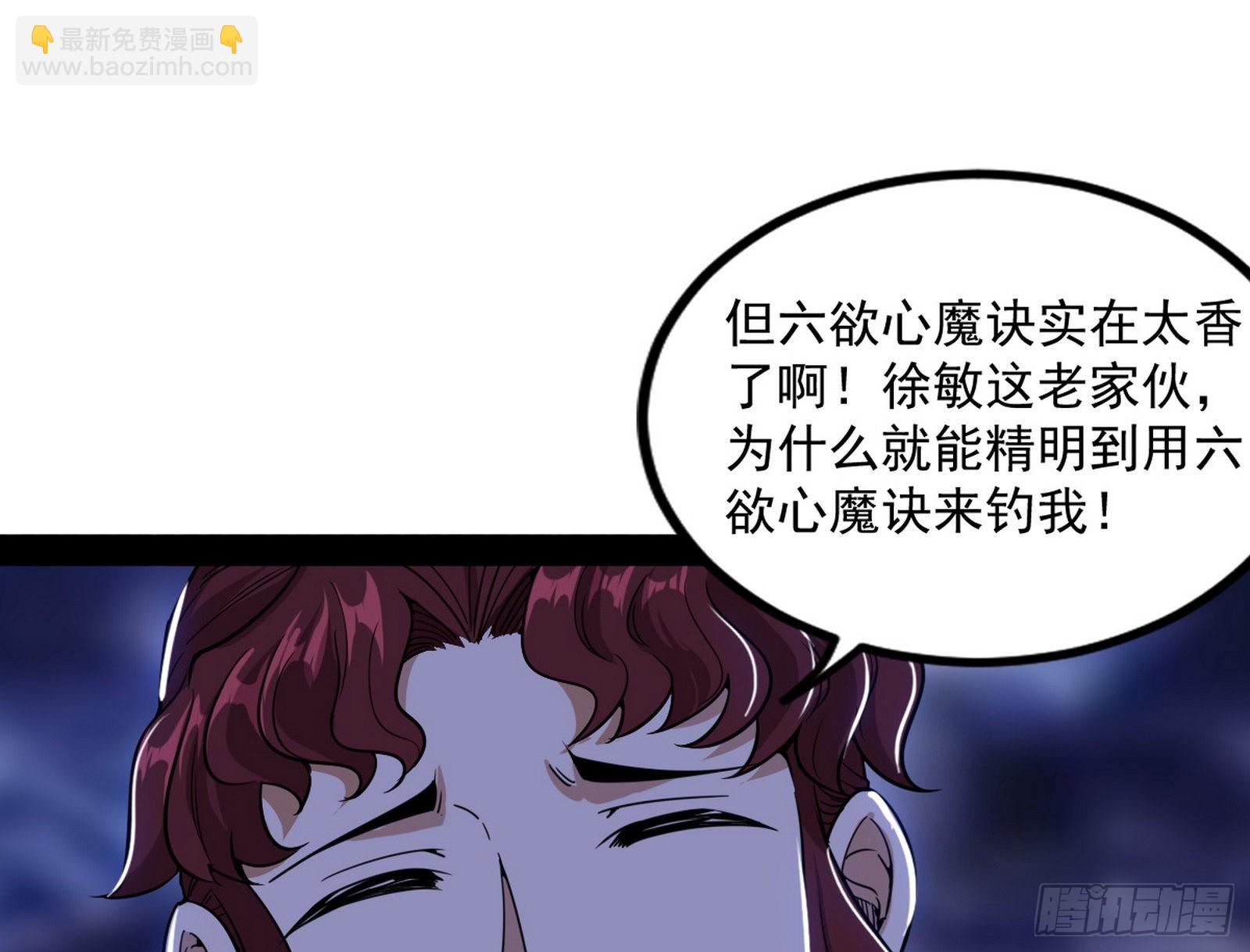 我为邪帝 - 回归主世界和薅徐敏羊毛(4/4) - 4