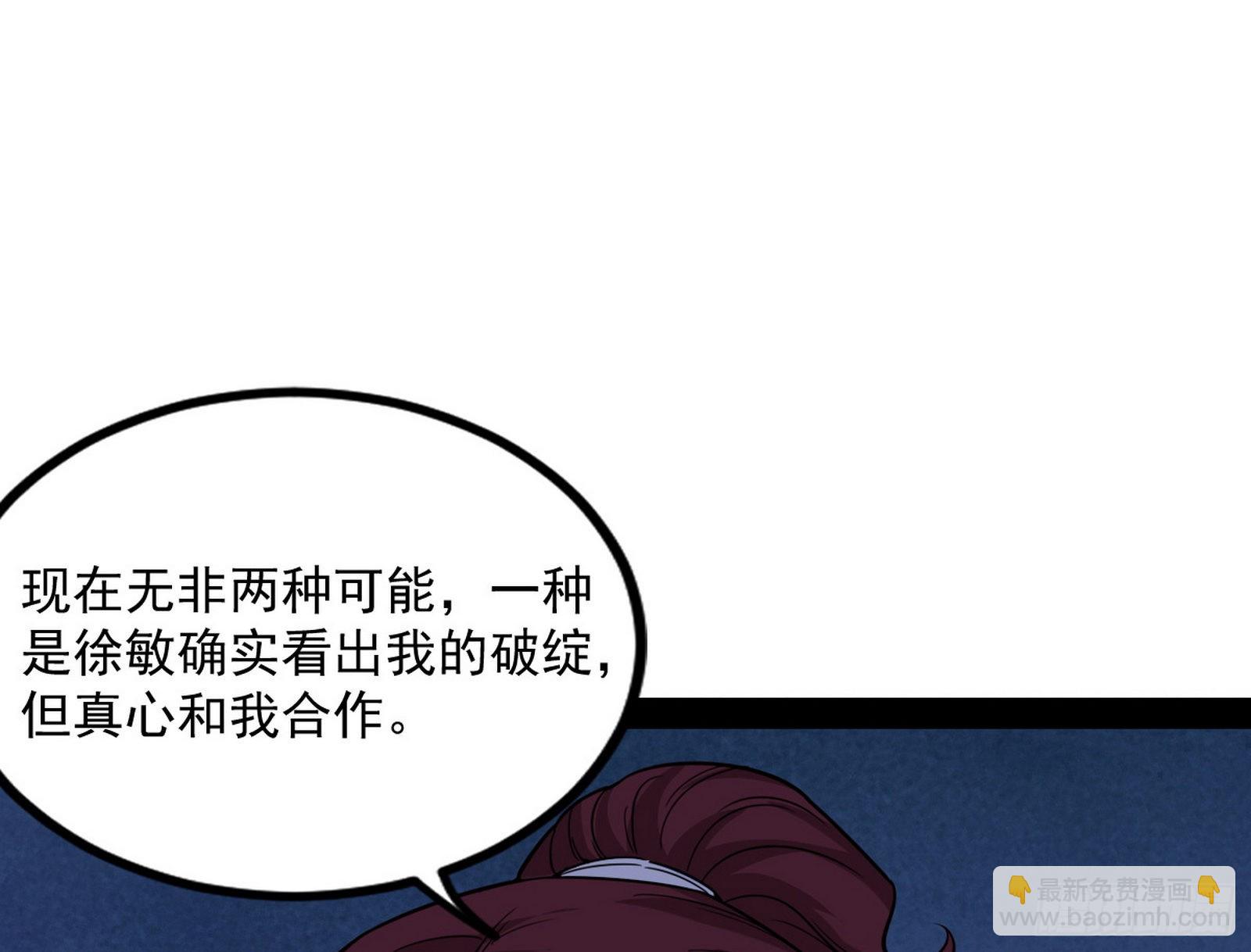 我为邪帝 - 回归主世界和薅徐敏羊毛(4/4) - 6