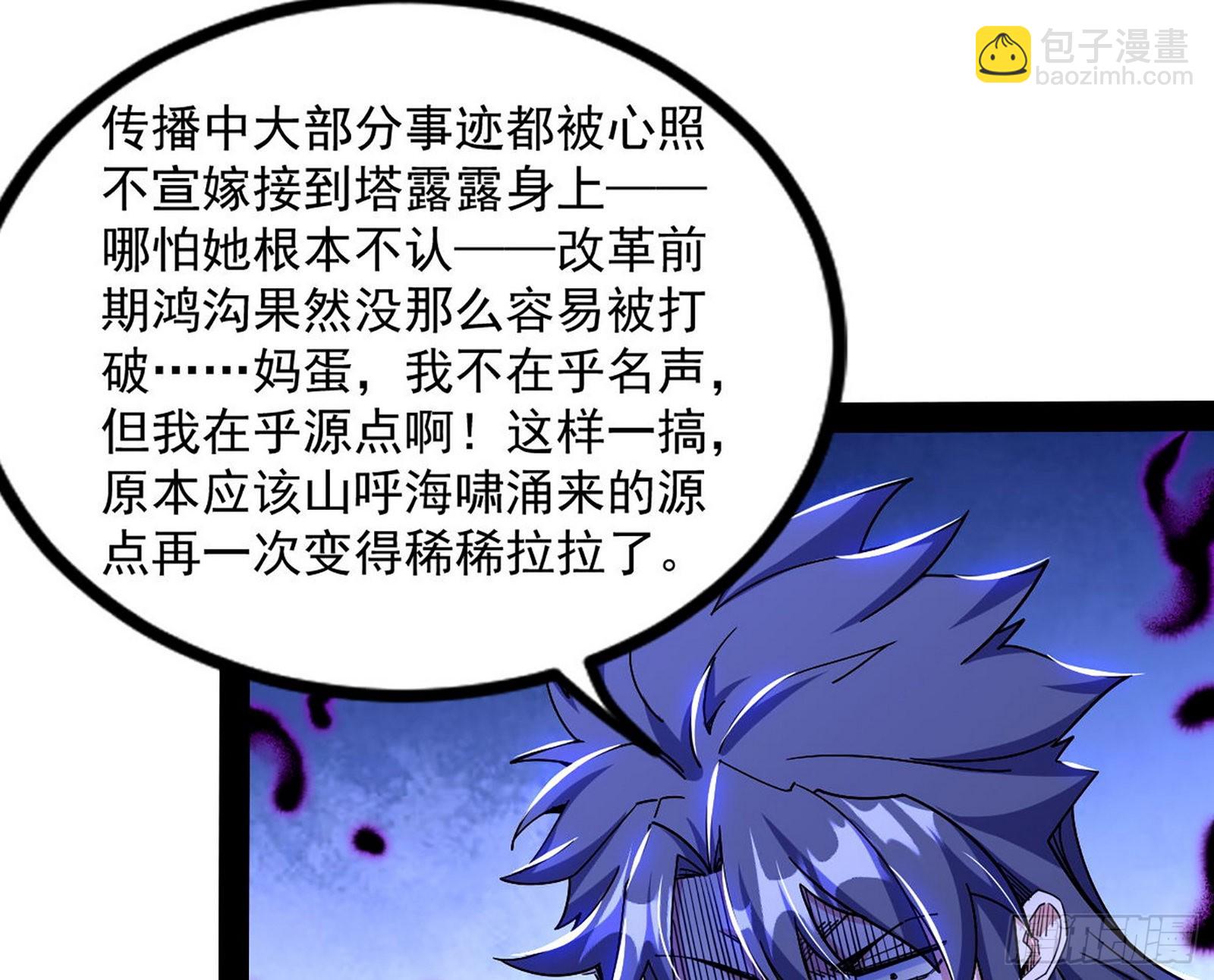 我为邪帝 - 回归主世界和薅徐敏羊毛(1/4) - 1