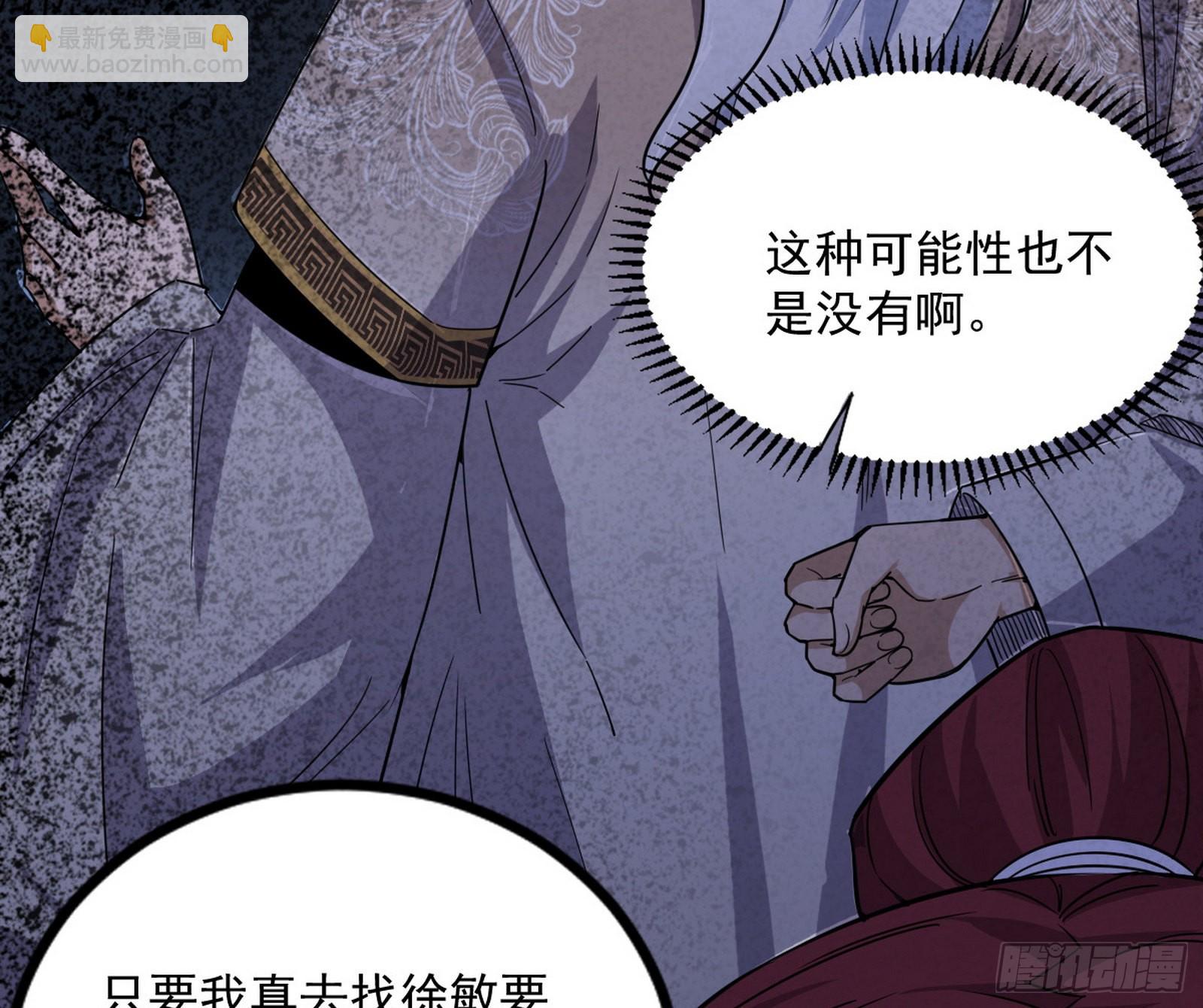 我为邪帝 - 回归主世界和薅徐敏羊毛(4/4) - 4