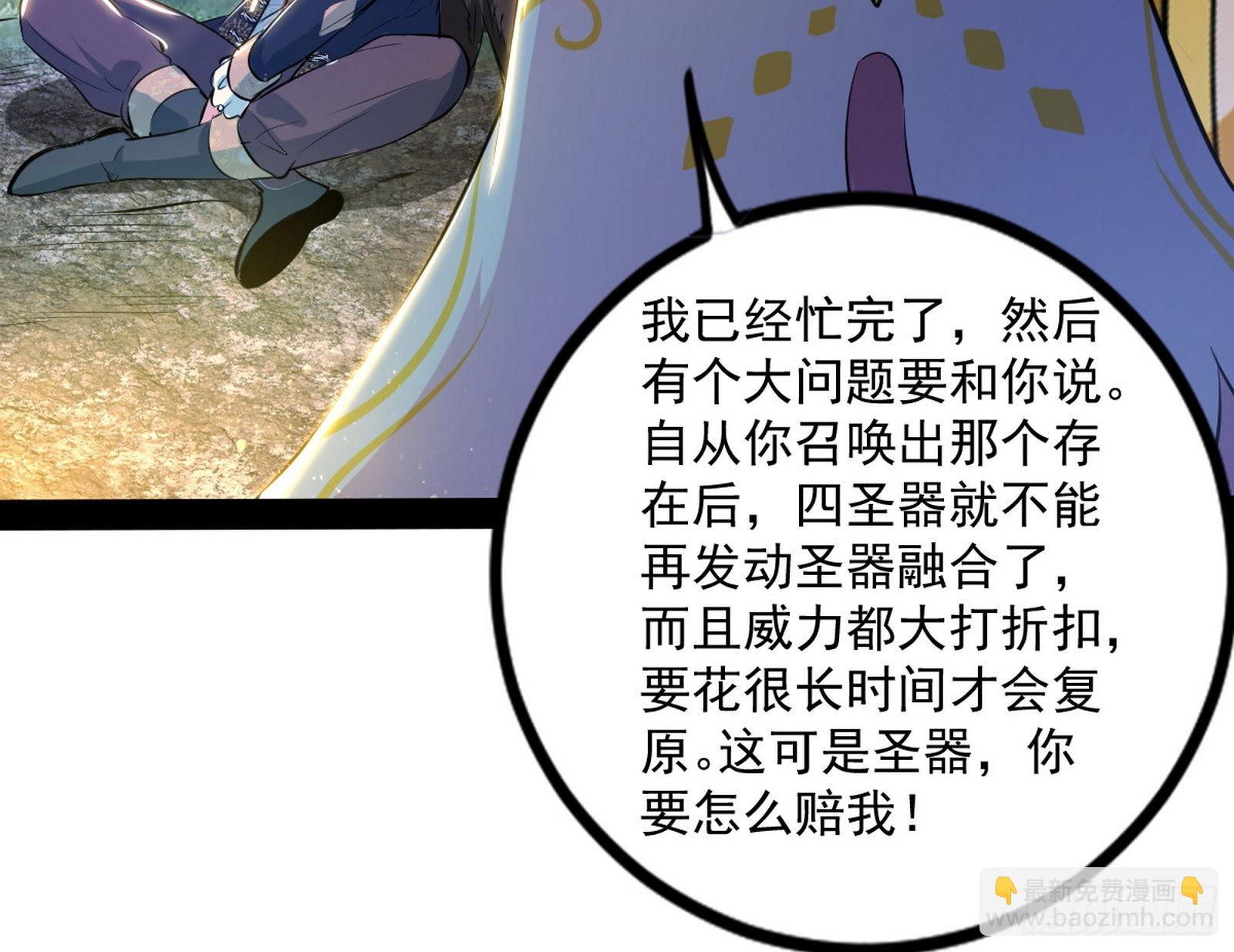 我为邪帝 - 回归主世界和薅徐敏羊毛(1/4) - 1
