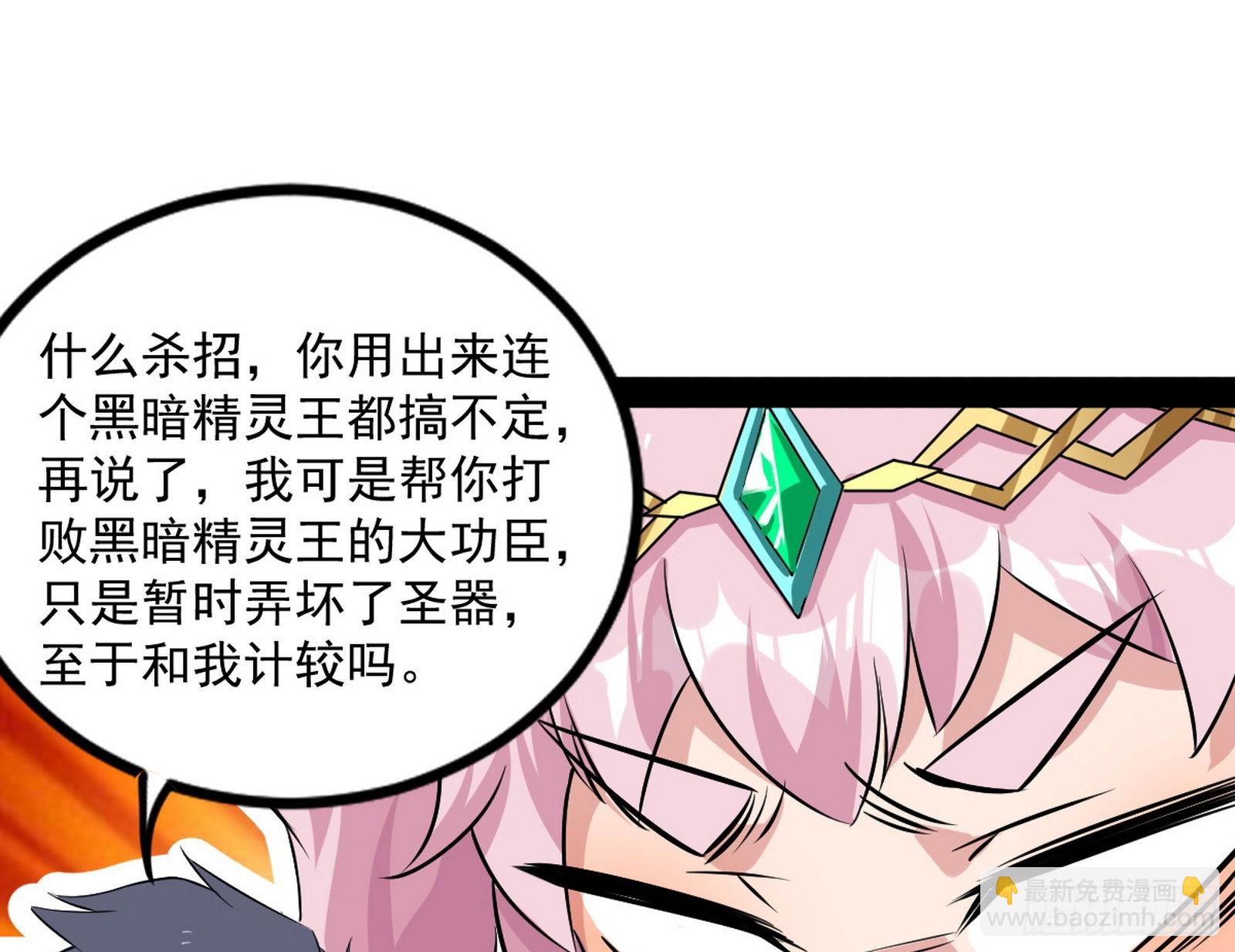 我为邪帝 - 回归主世界和薅徐敏羊毛(1/4) - 6