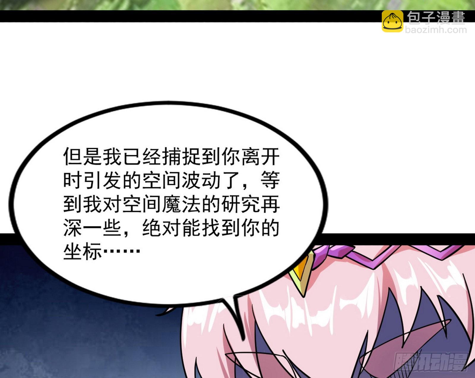 我为邪帝 - 回归主世界和薅徐敏羊毛(2/4) - 4