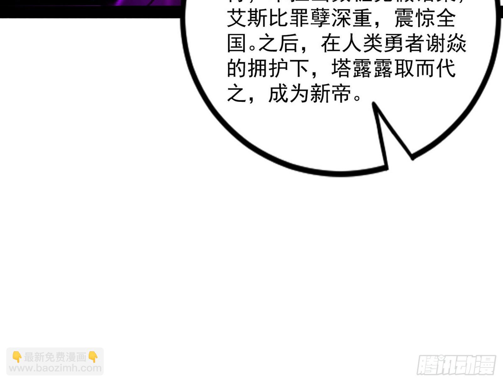 我为邪帝 - 回归主世界和薅徐敏羊毛(1/4) - 8