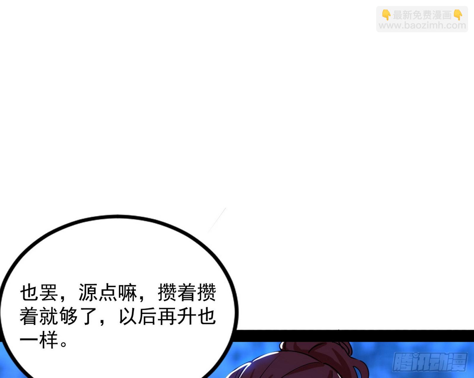 我为邪帝 - 回归主世界和薅徐敏羊毛(2/4) - 4