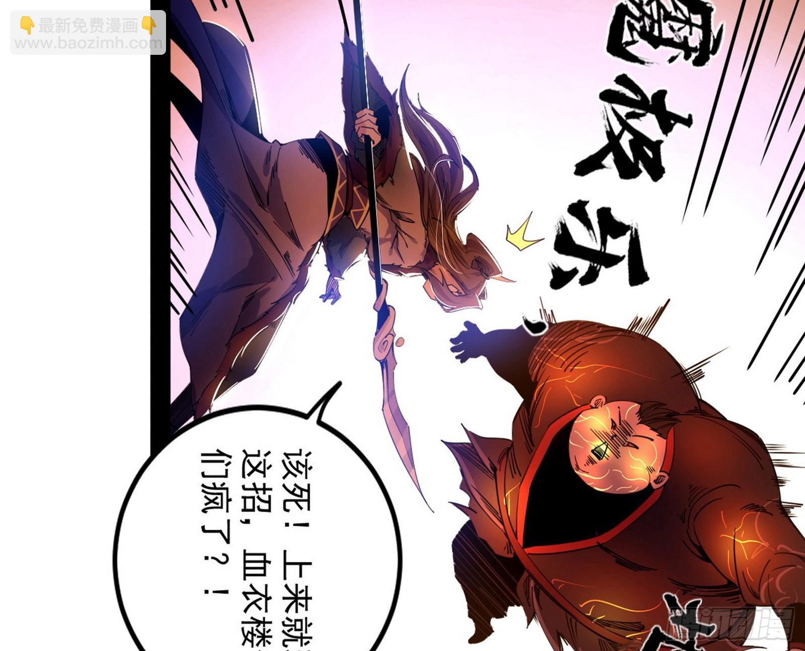 我为邪帝 - 再见血衣楼(3/4) - 5