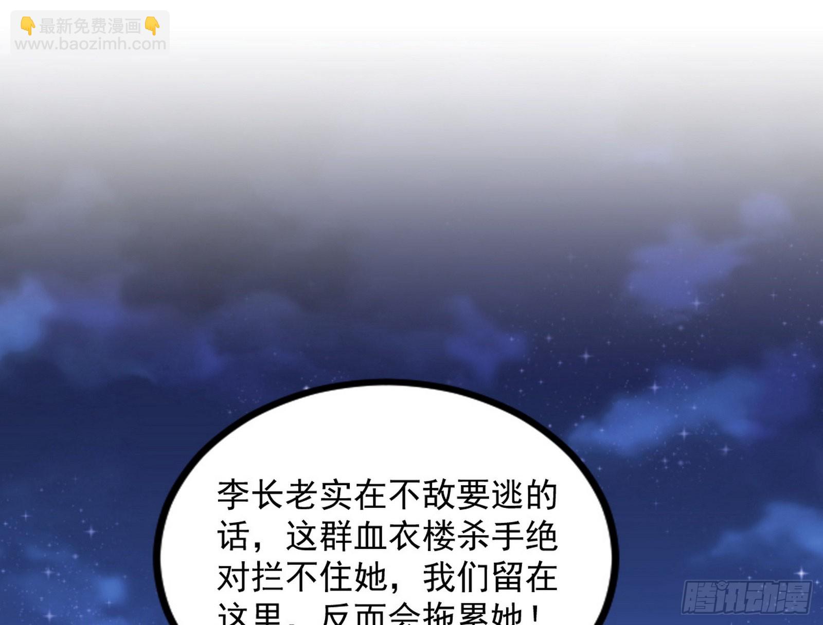 我为邪帝 - 再见血衣楼(3/4) - 1