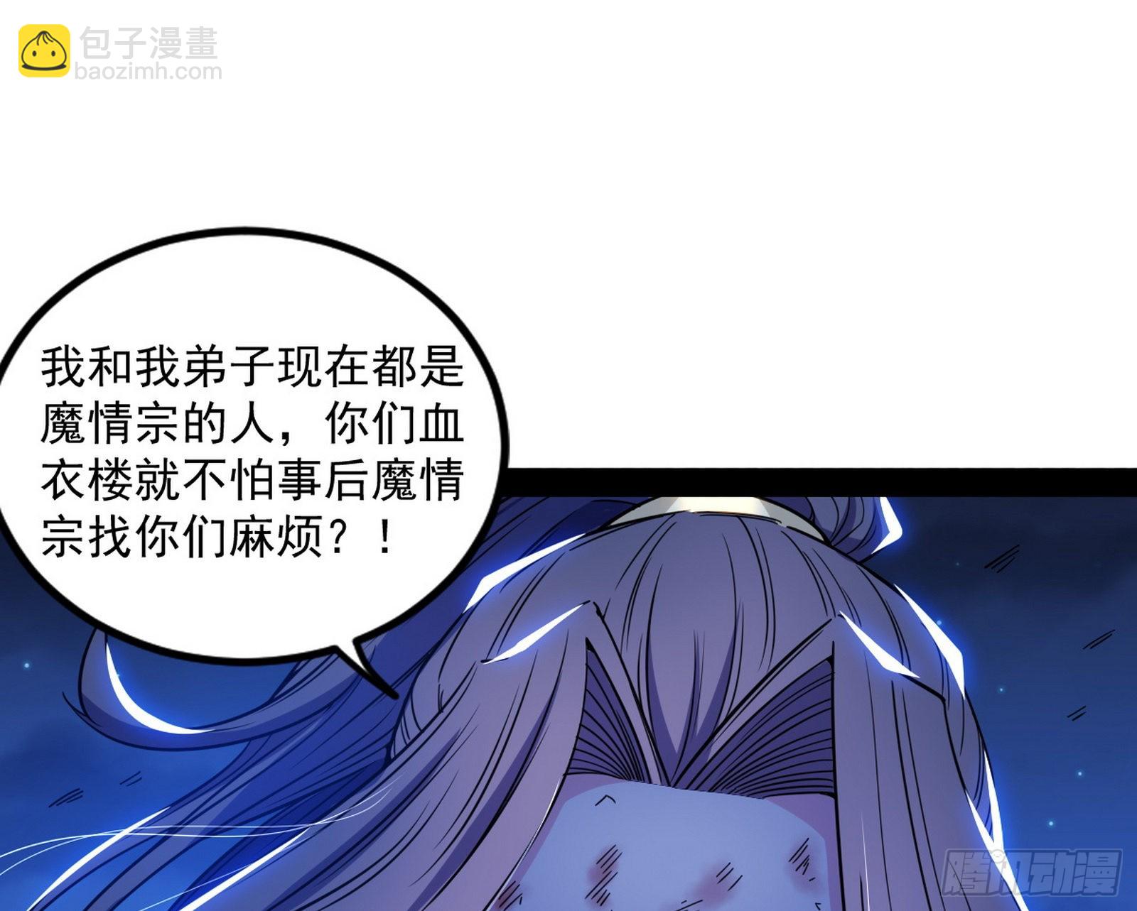 我为邪帝 - 再见血衣楼(4/4) - 4