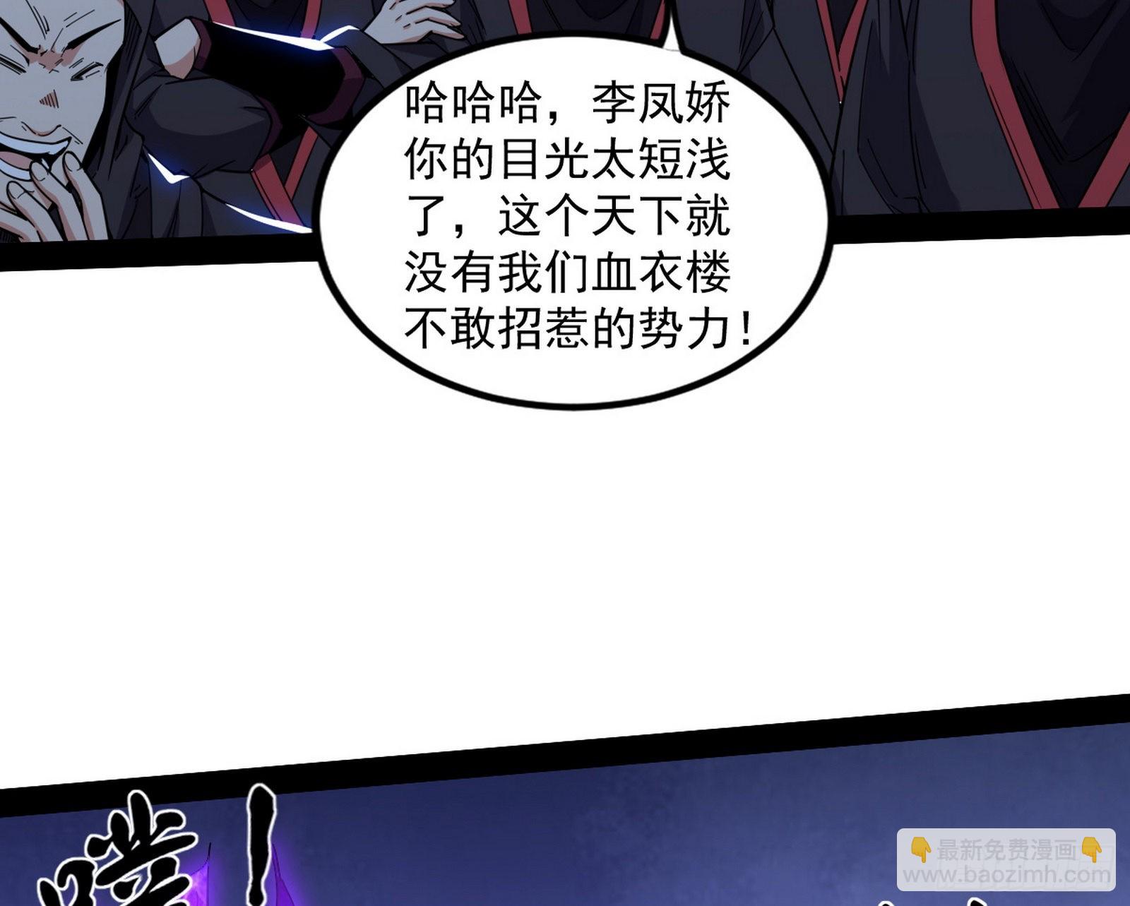 我为邪帝 - 再见血衣楼(4/4) - 7