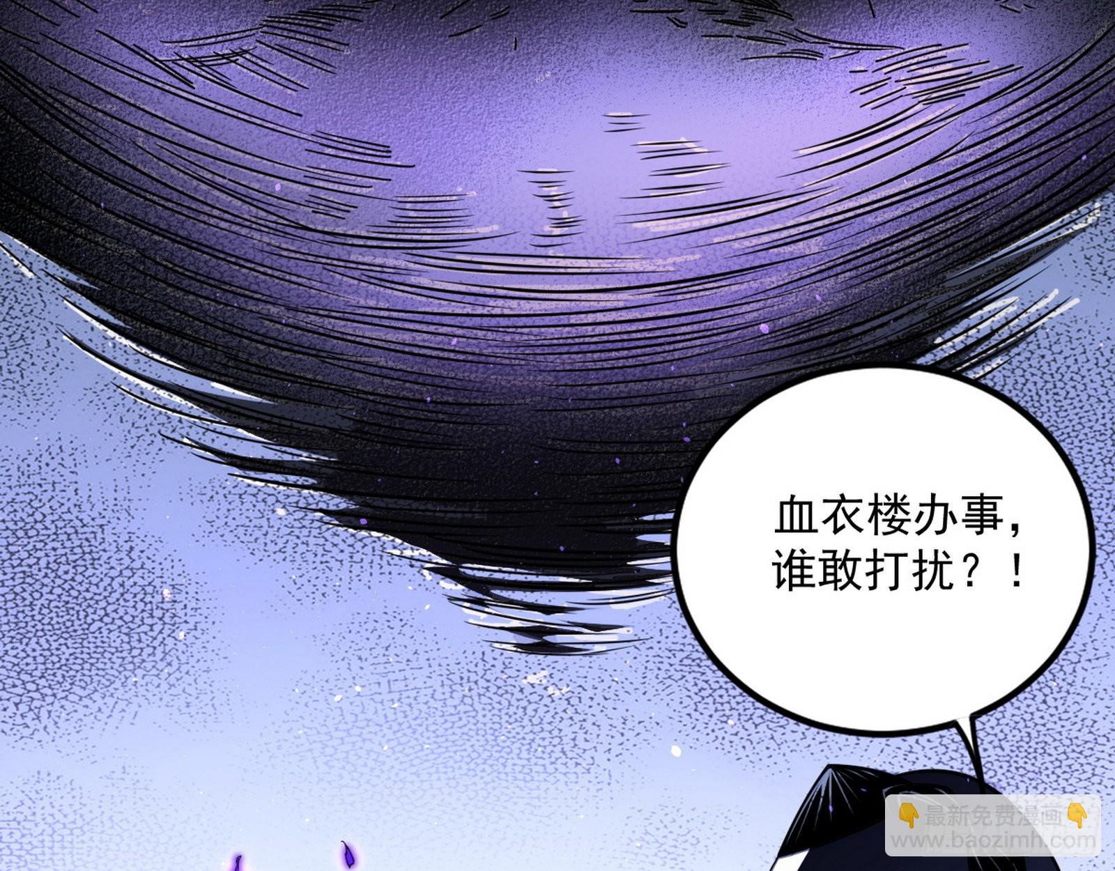 我为邪帝 - 再见血衣楼(4/4) - 1