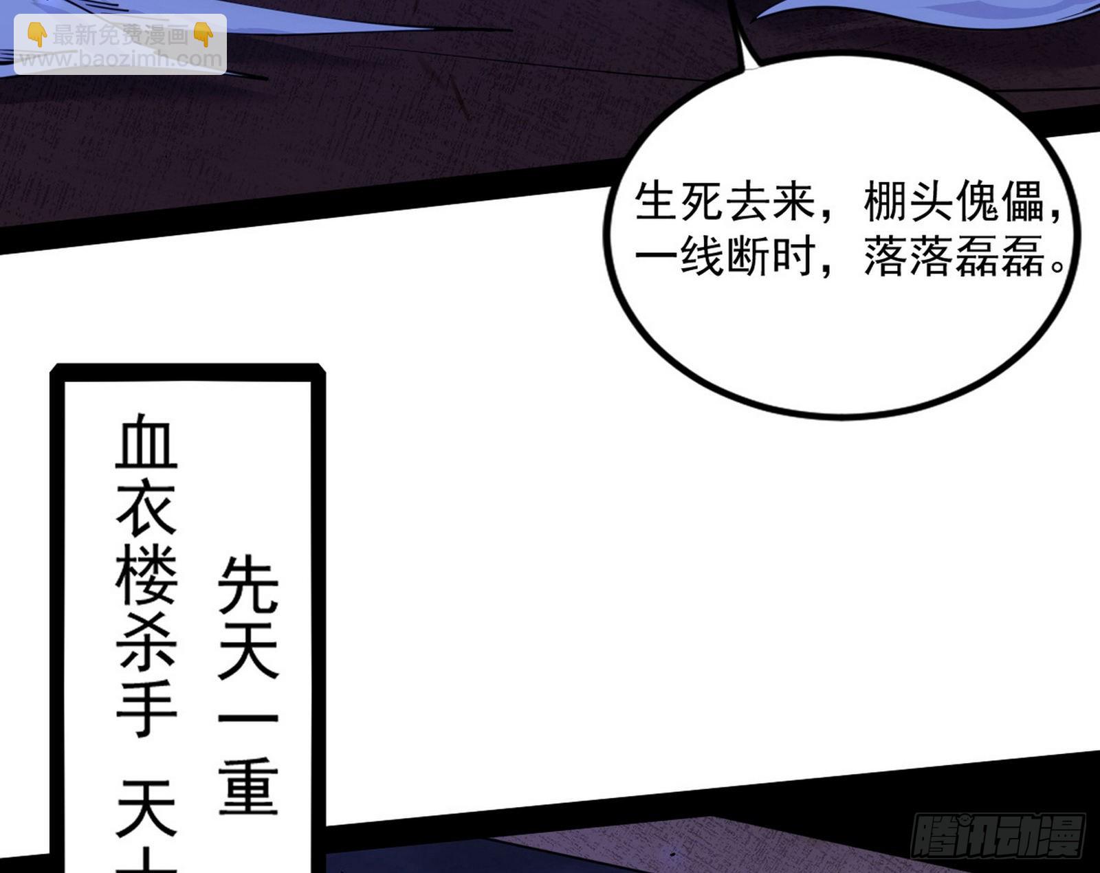我为邪帝 - 再见血衣楼(2/4) - 5