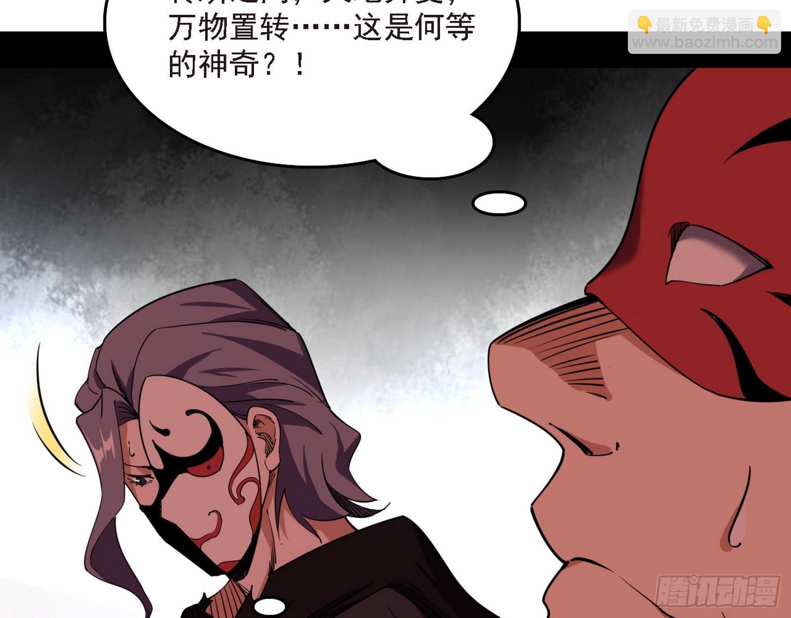 我为邪帝 - 长生天(2/3) - 6