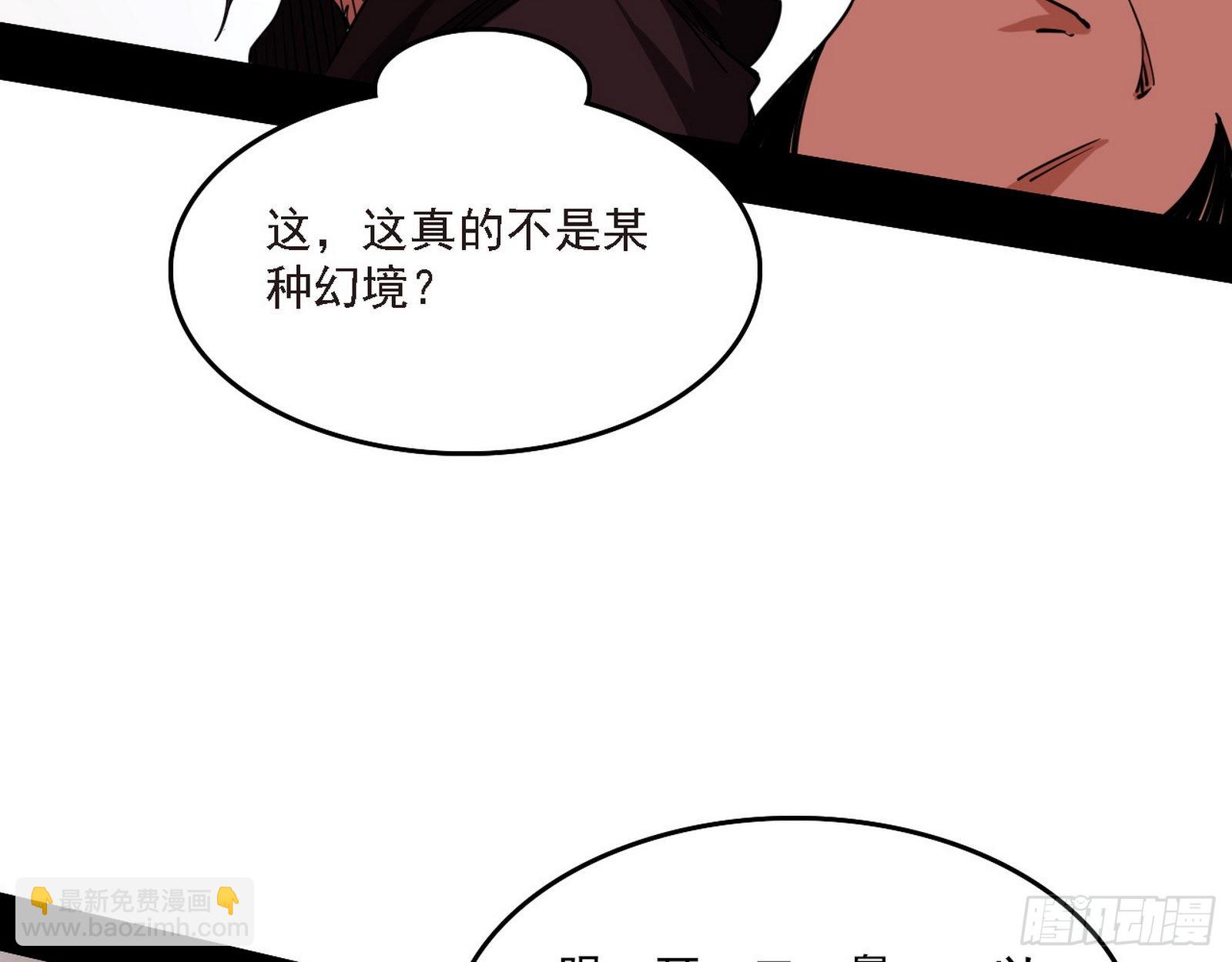 我为邪帝 - 长生天(2/3) - 7