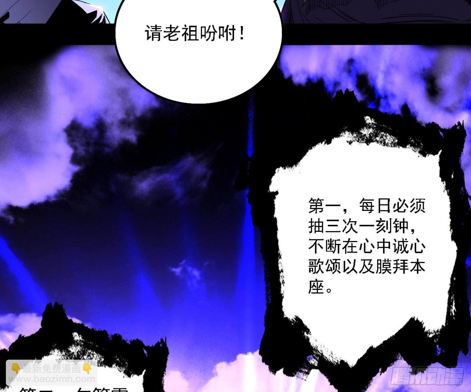 我为邪帝 - 长生天(2/3) - 7