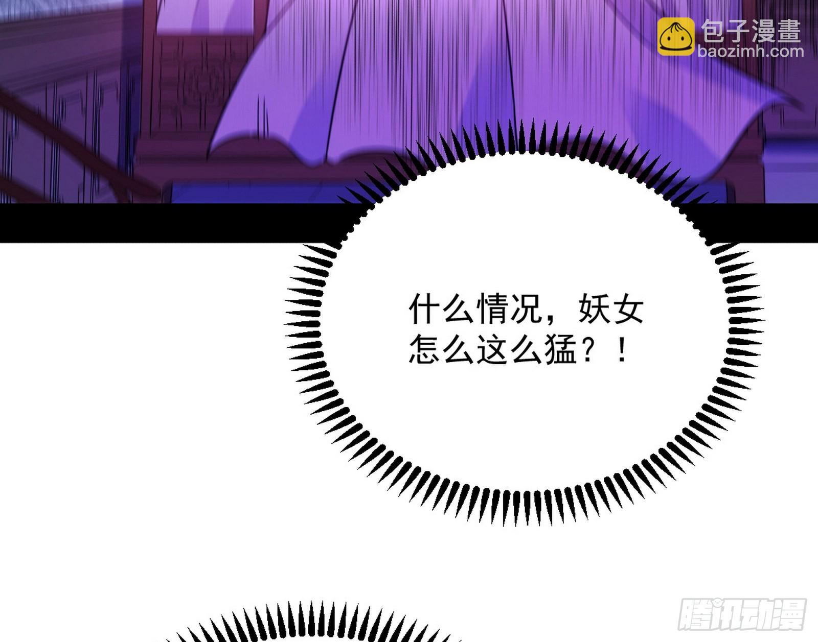 我为邪帝 - 回到魔情宗(3/3) - 1
