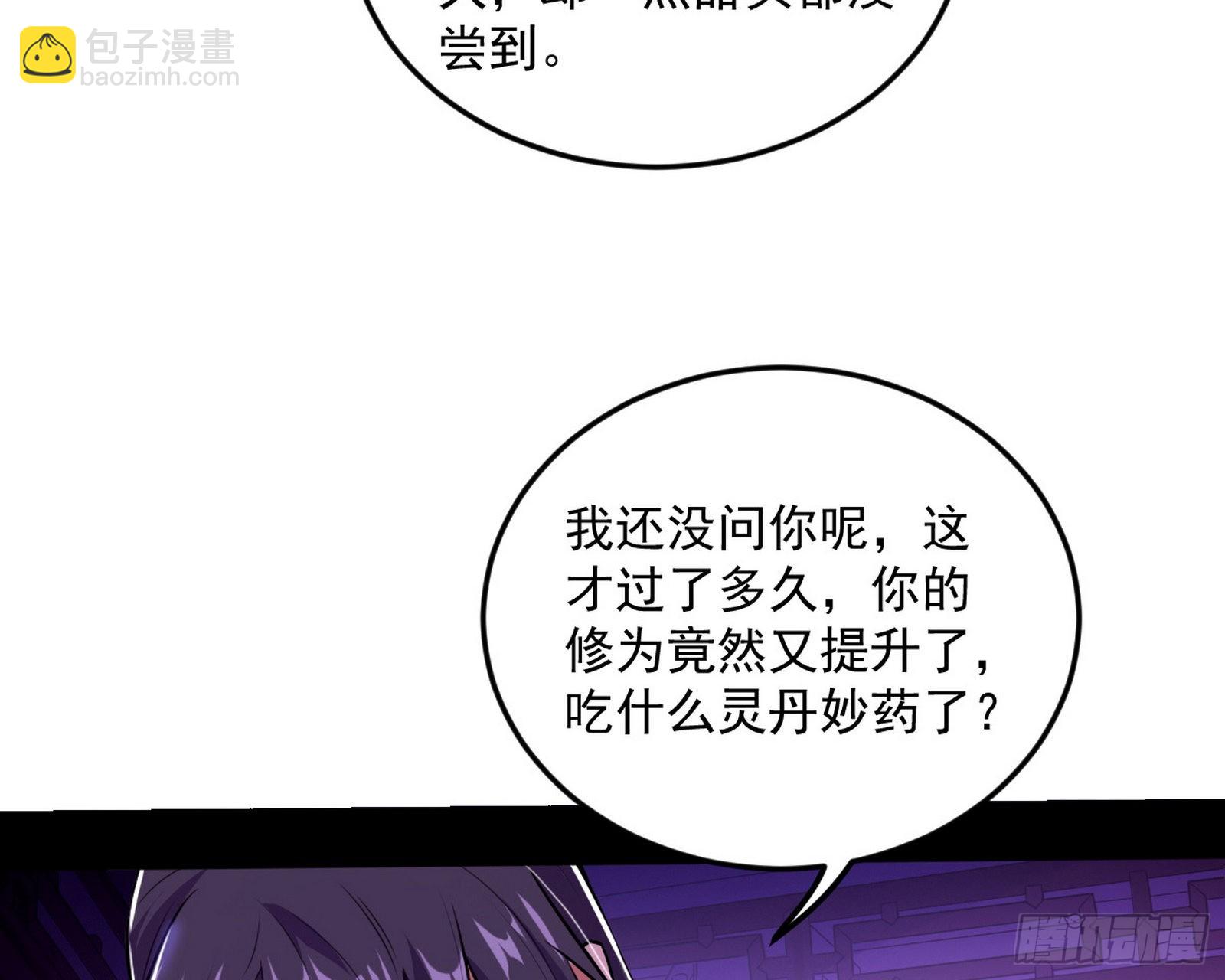 我为邪帝 - 回到魔情宗(3/3) - 7