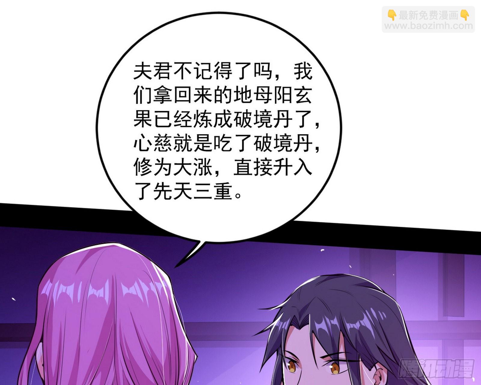 我为邪帝 - 回到魔情宗(3/3) - 2