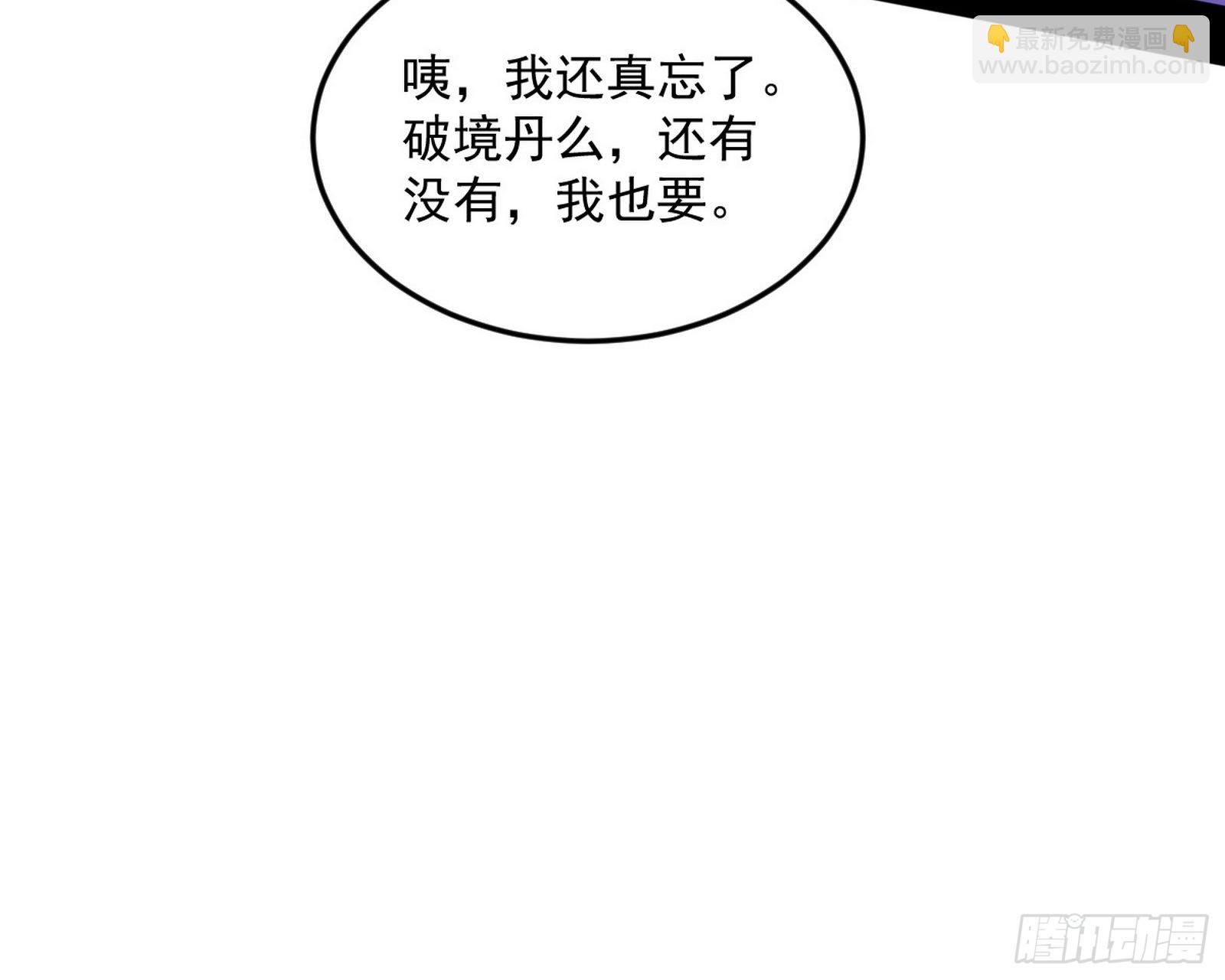 我为邪帝 - 回到魔情宗(3/3) - 4