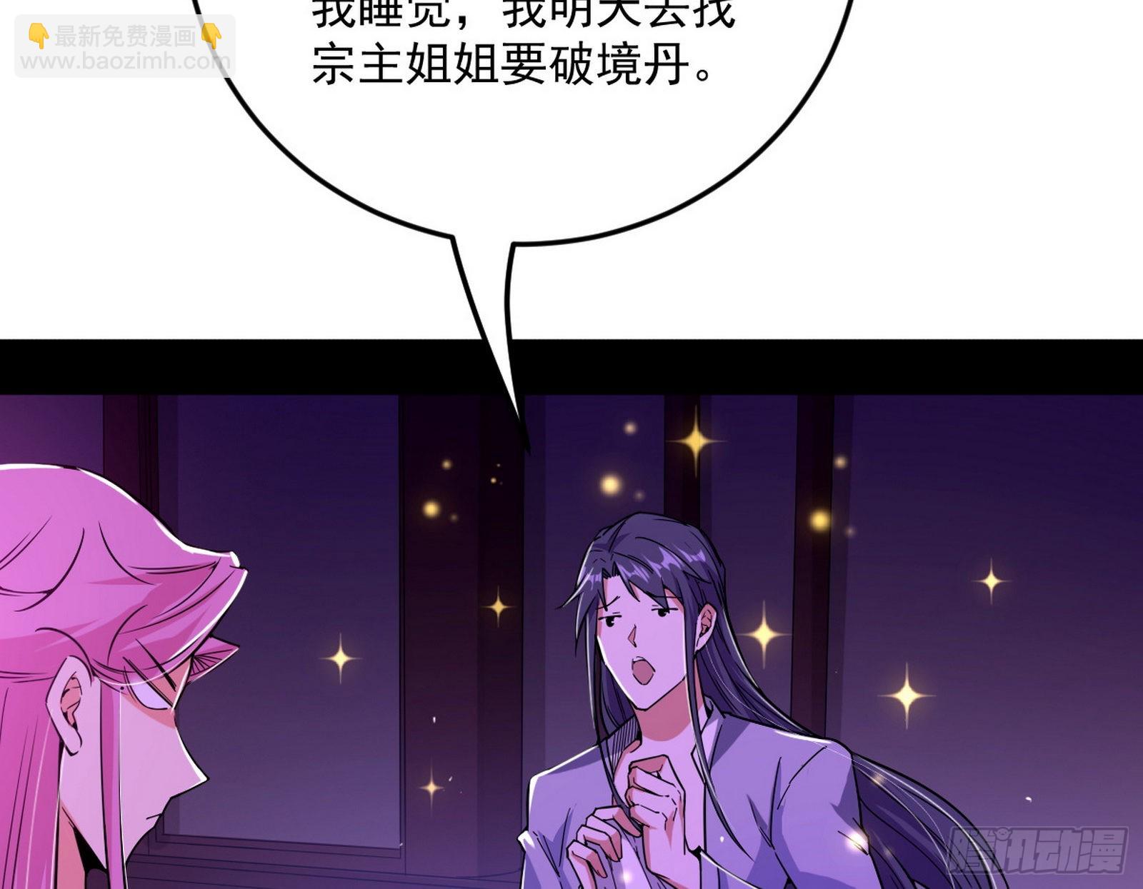我为邪帝 - 回到魔情宗(3/3) - 1