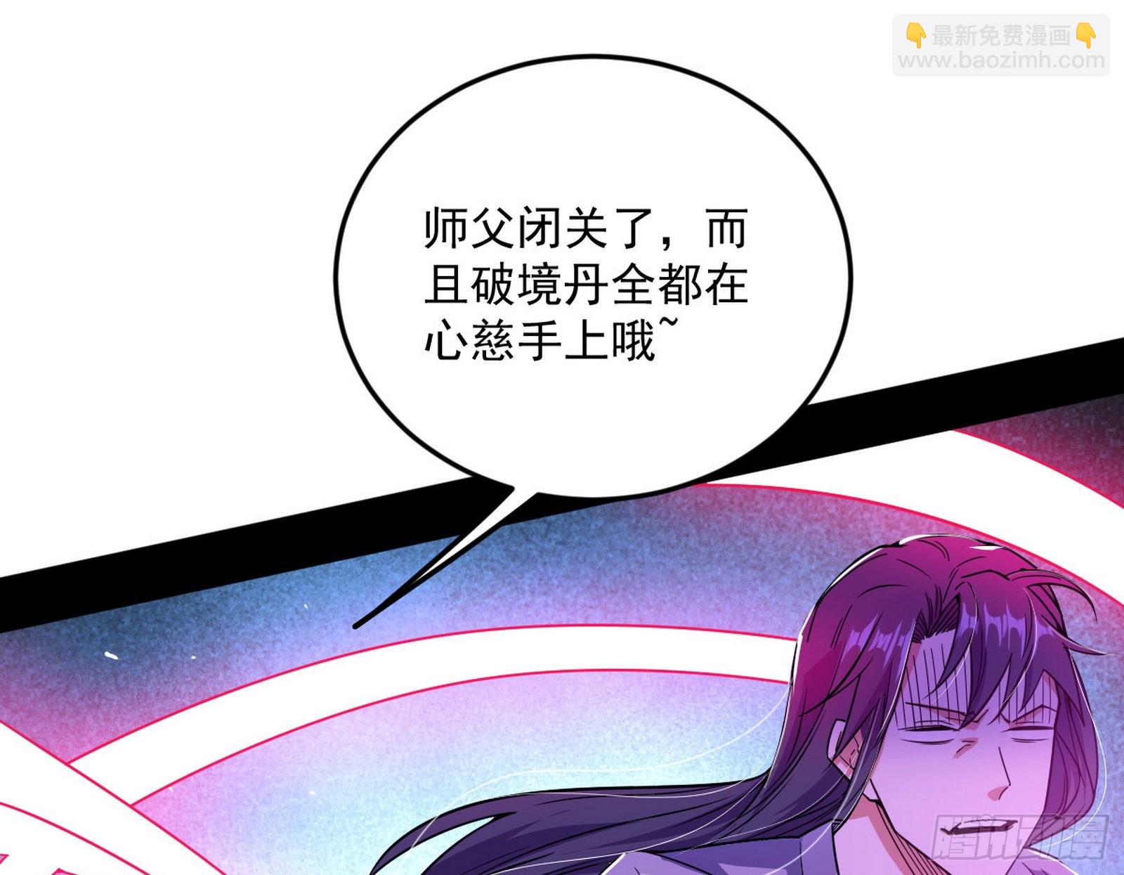 我为邪帝 - 回到魔情宗(3/3) - 3