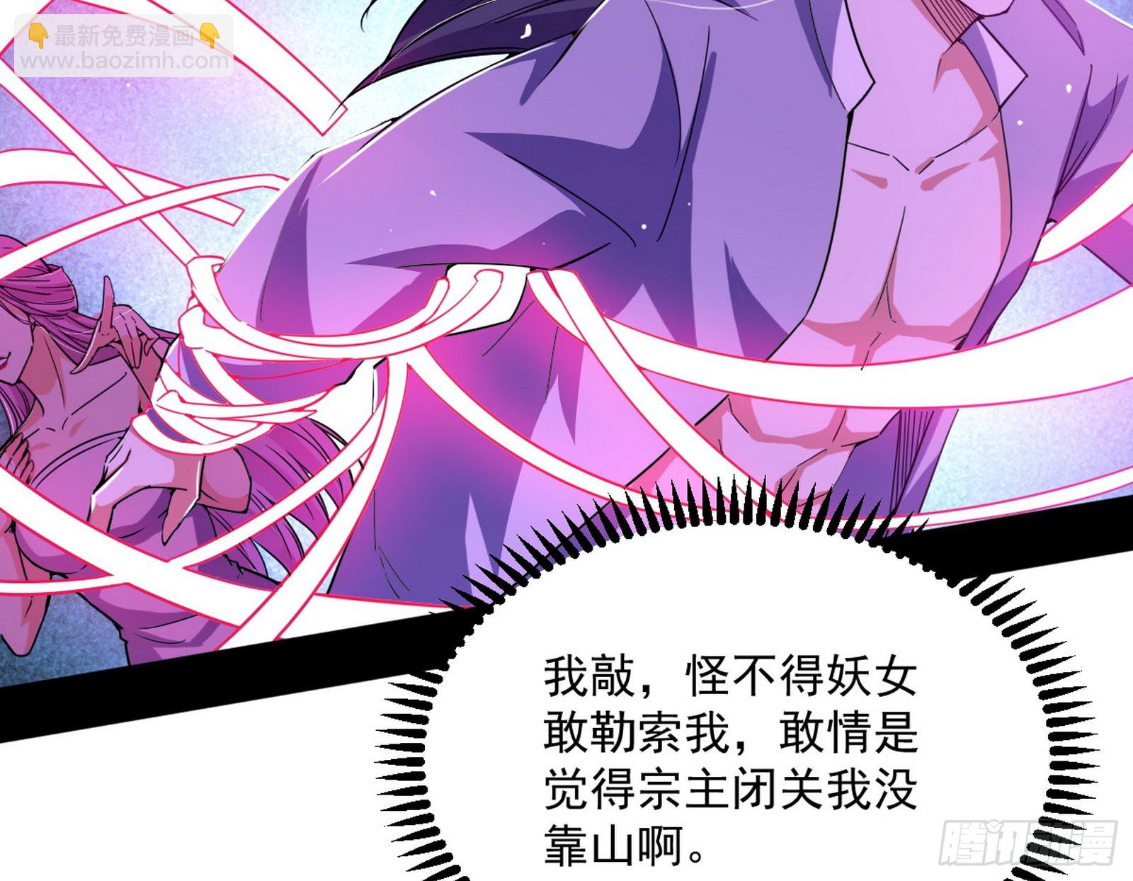 我为邪帝 - 回到魔情宗(3/3) - 4