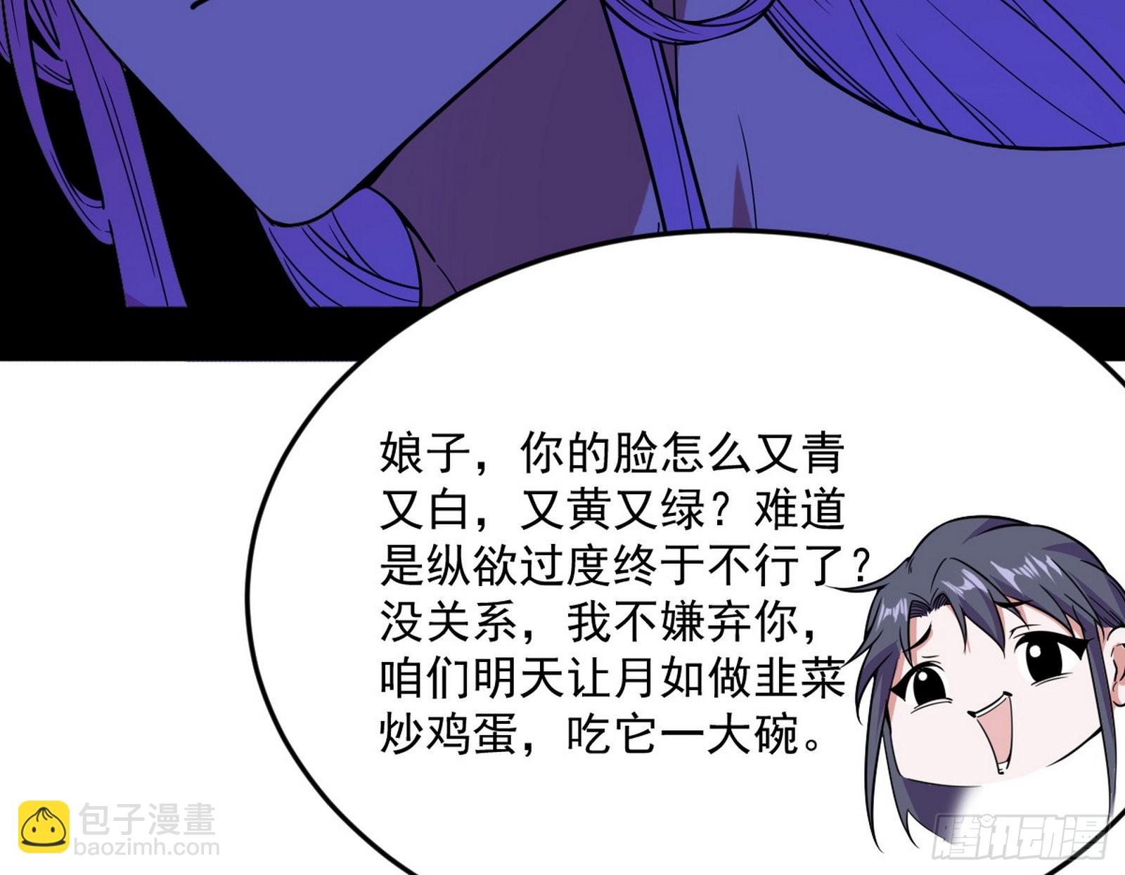 我为邪帝 - 回到魔情宗(3/3) - 2