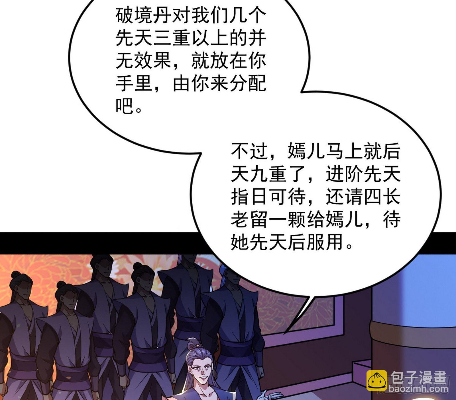 我爲邪帝 - 回到魔情宗(1/3) - 3