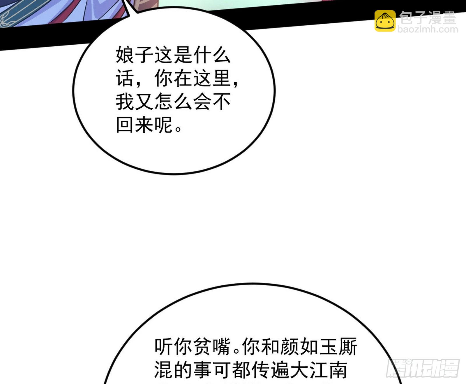 我为邪帝 - 回到魔情宗(2/3) - 6