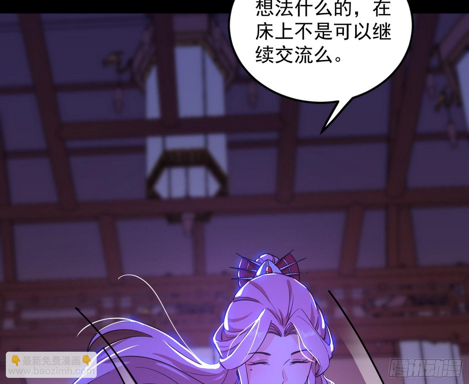 我为邪帝 - 回到魔情宗(2/3) - 4