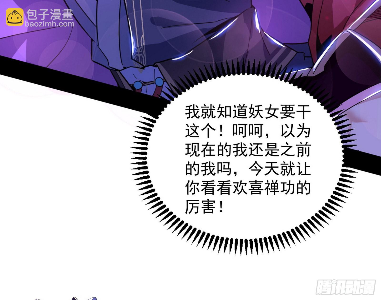 我为邪帝 - 回到魔情宗(2/3) - 2