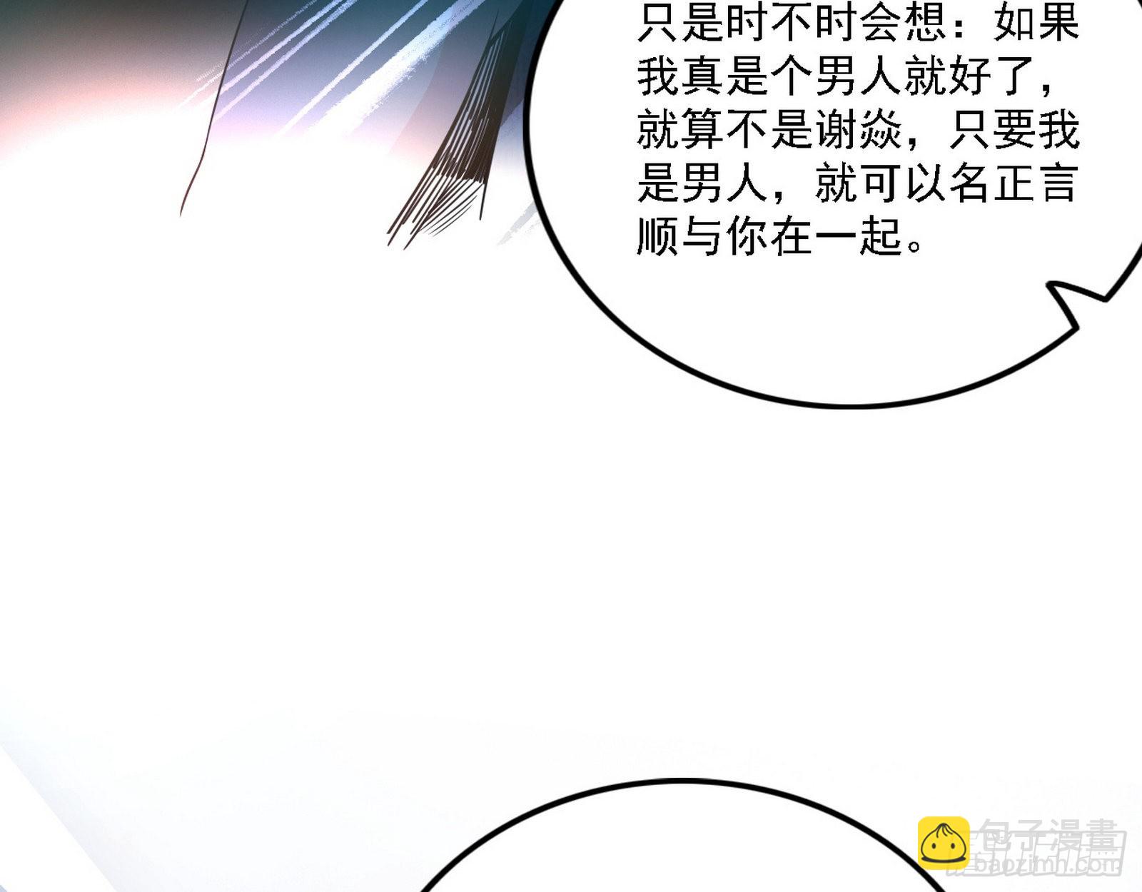 我为邪帝 - 渣男秦心慈(3/3) - 3