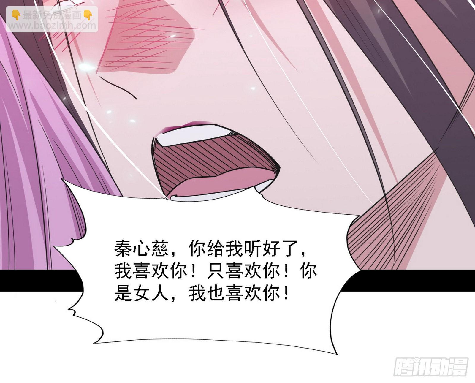我为邪帝 - 渣男秦心慈(3/3) - 8