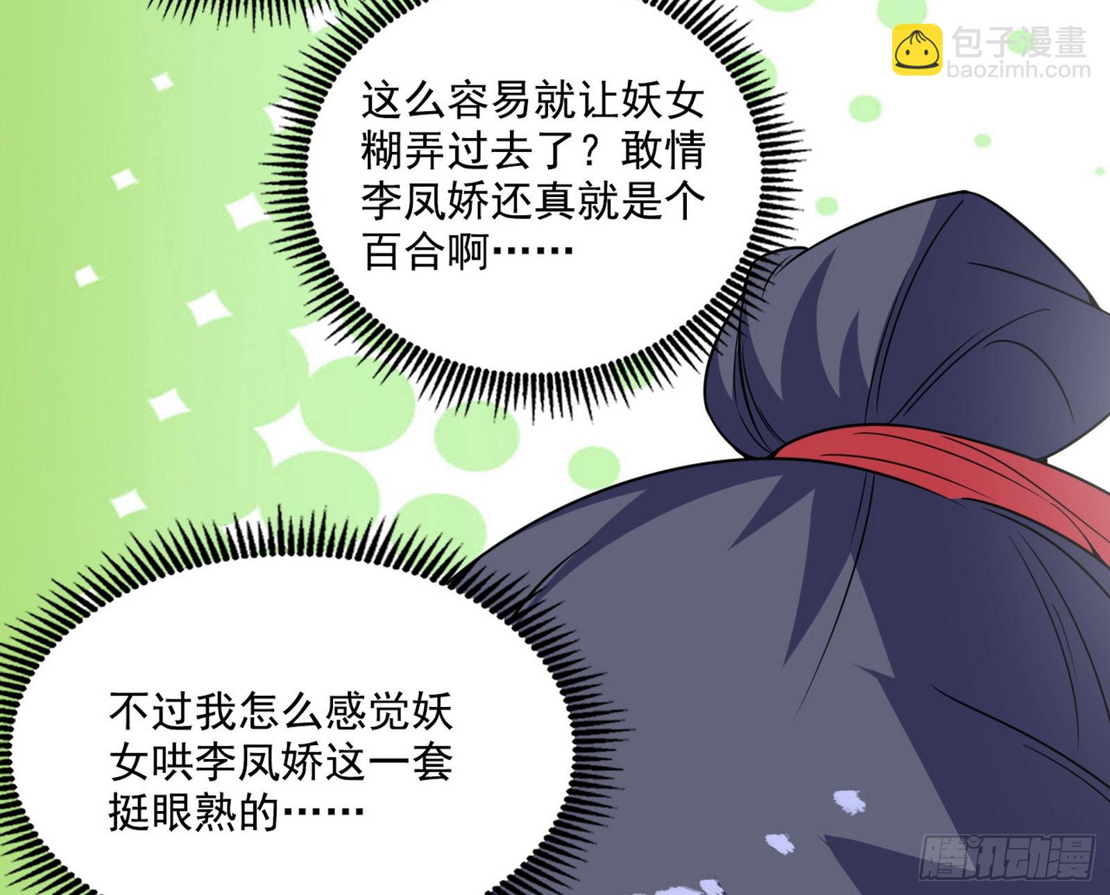 我为邪帝 - 渣男秦心慈(3/3) - 4