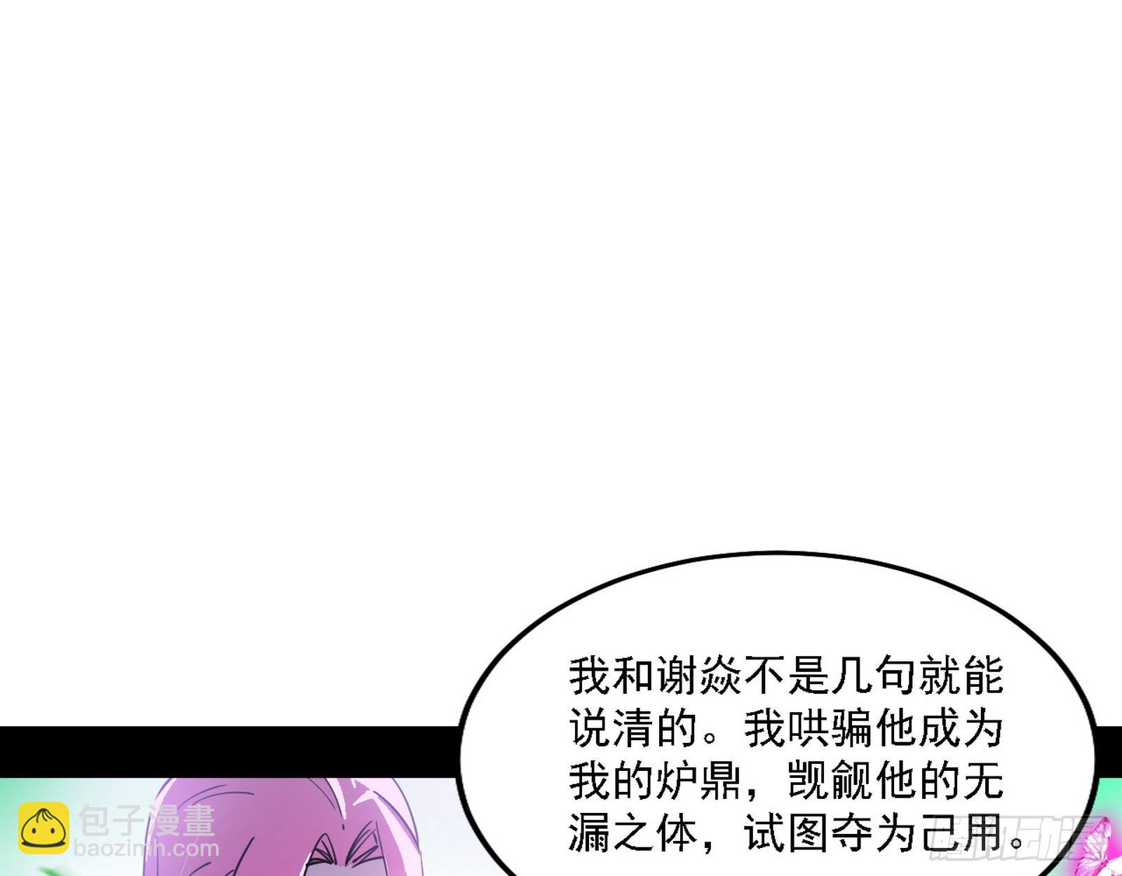 我为邪帝 - 渣男秦心慈(2/3) - 8