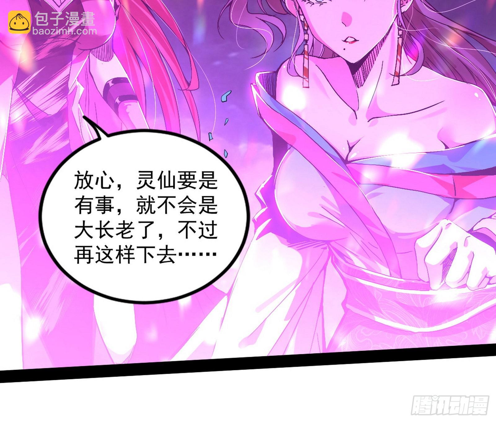我为邪帝 - 无赖战术和宗主现身(3/3) - 1