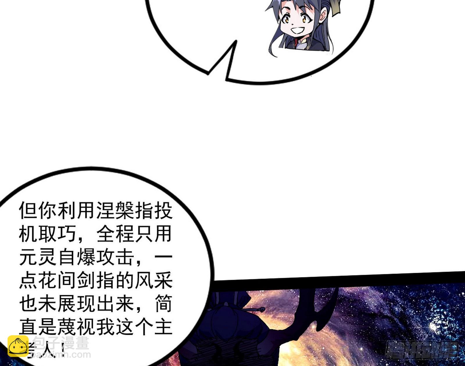 我为邪帝 - 无赖战术和宗主现身(3/3) - 3