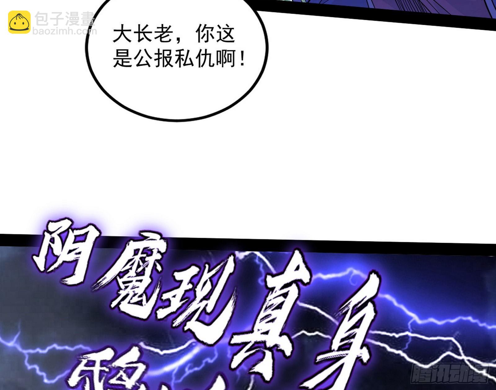 我为邪帝 - 无赖战术和宗主现身(3/3) - 7