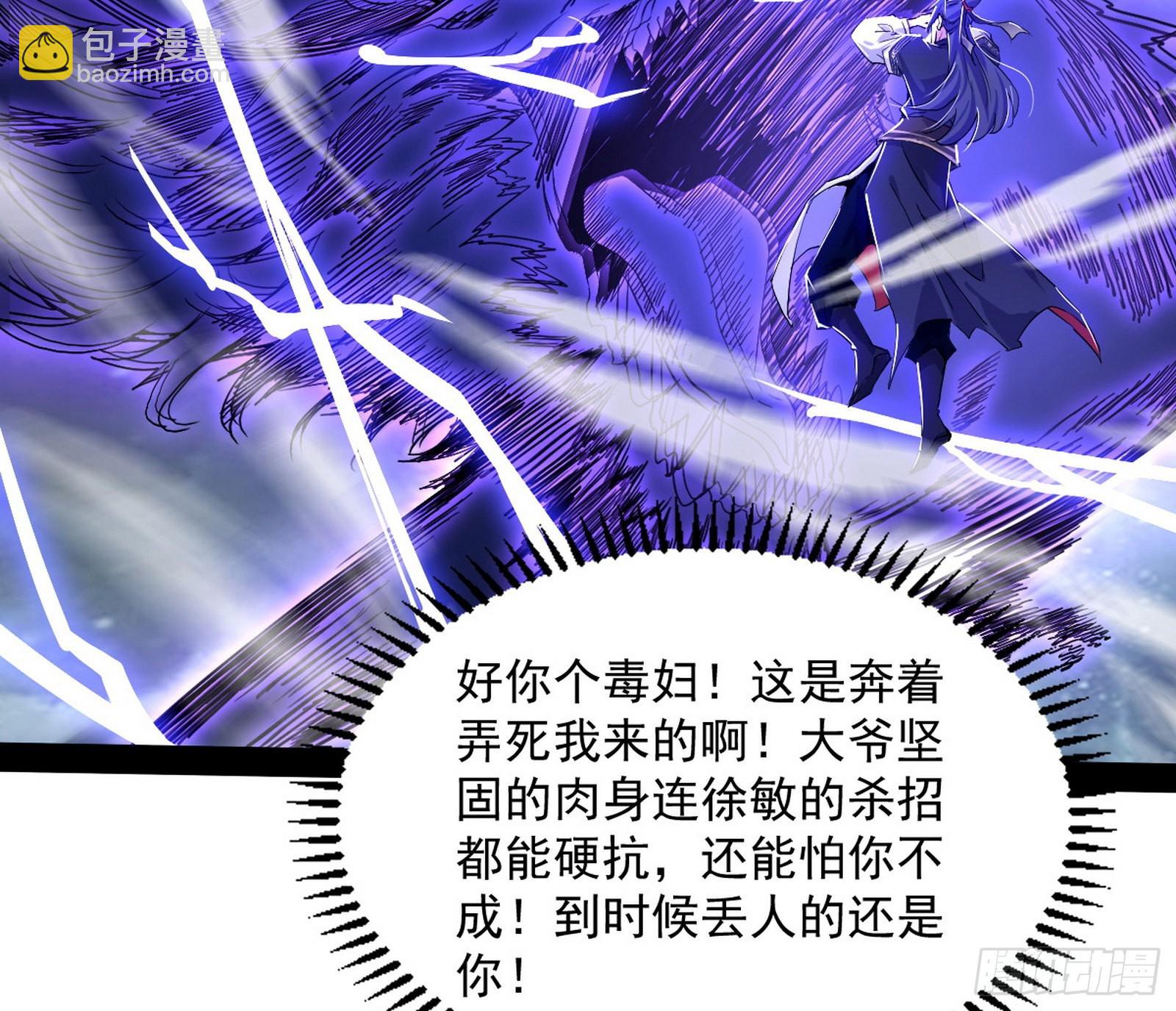 我为邪帝 - 无赖战术和宗主现身(3/3) - 6